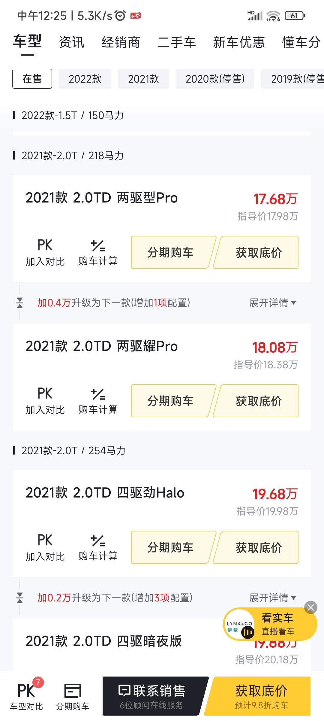 决赛圈了，大哥们天籁自吸智行领航，蒙迪欧改款豪华，领克01型pro怎么选很纠结