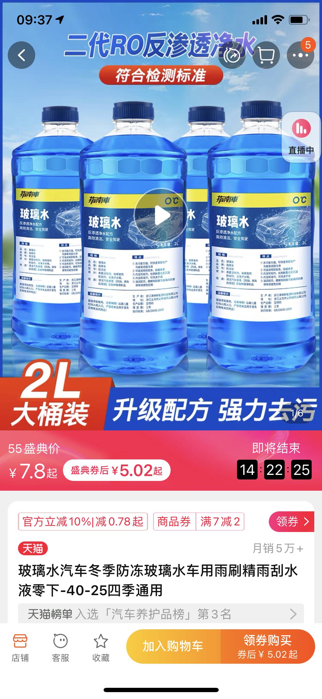 吉利星瑞 这个玻璃水有没有朋友买过，好不好用