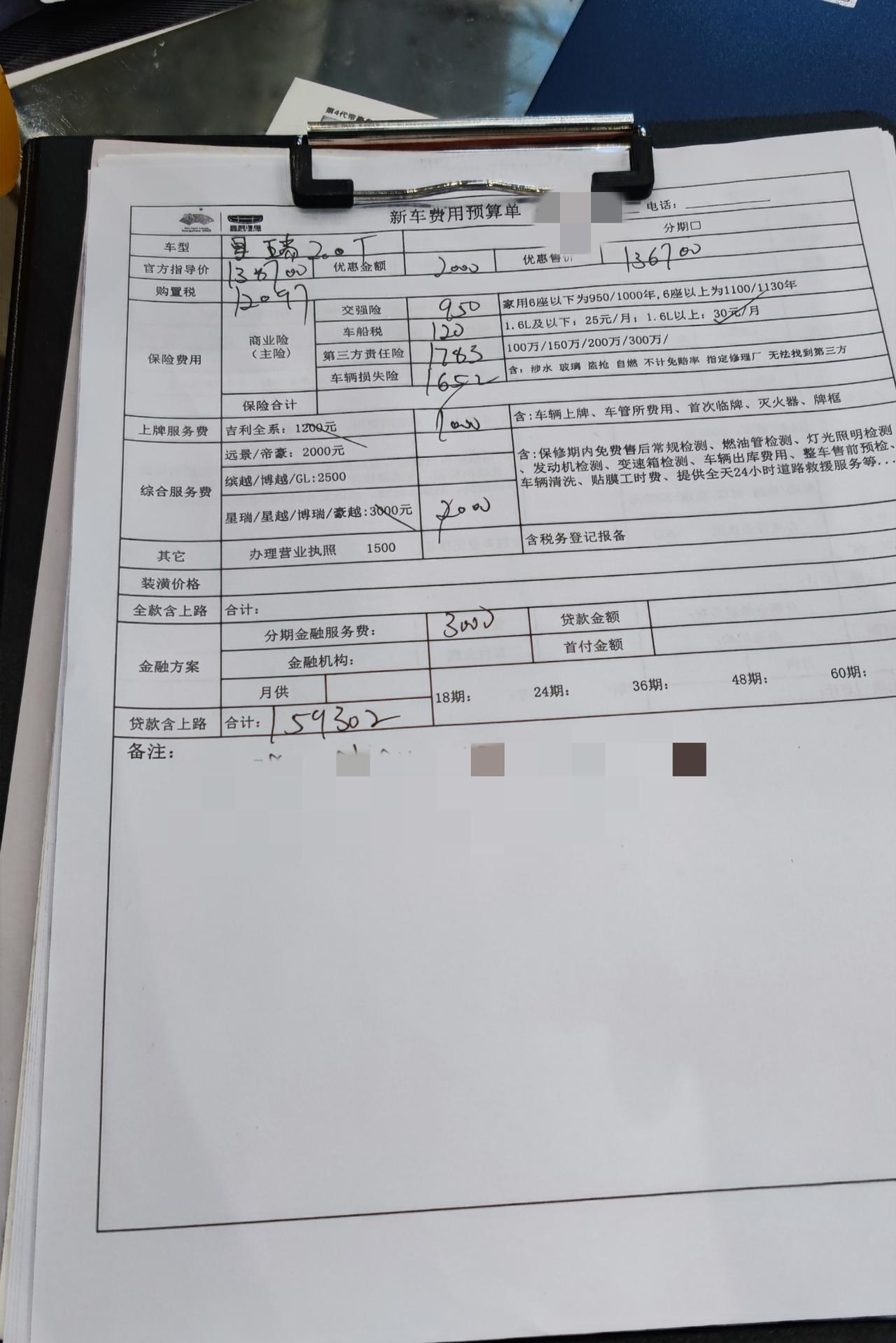 车友们，南京星瑞尊贵落地大概多少呢？上次车展看了和销售谈两年免息贷15.69。