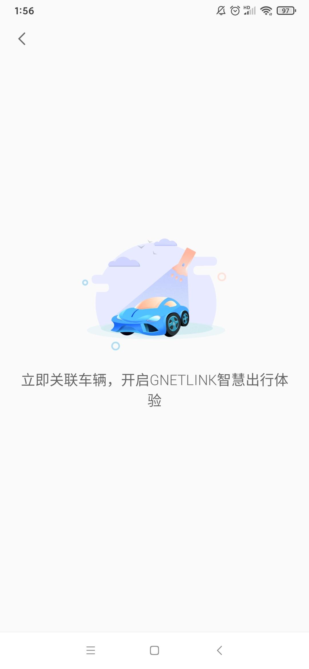 吉利星瑞 为什么我的吉利GNetLink连接不上，之前都可以的，现在不行，如图，麻烦知道的跟我说一下，谢谢