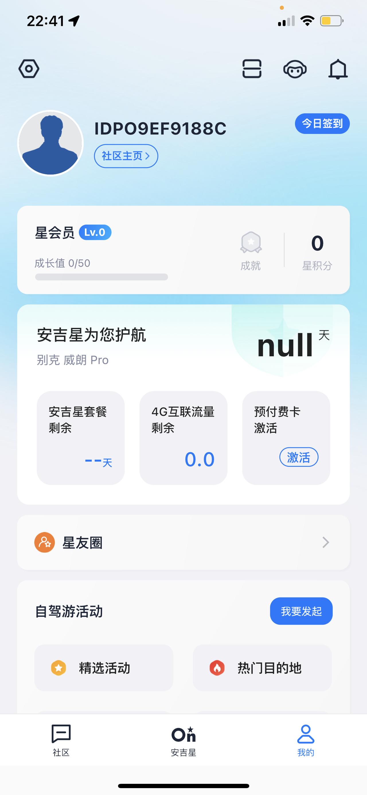 别克威朗 关于安吉星的一些问题一，我的乐享版为什么显示不了油耗，我看有的车友能显示，我也不知道为什么……二，我的安吉星页