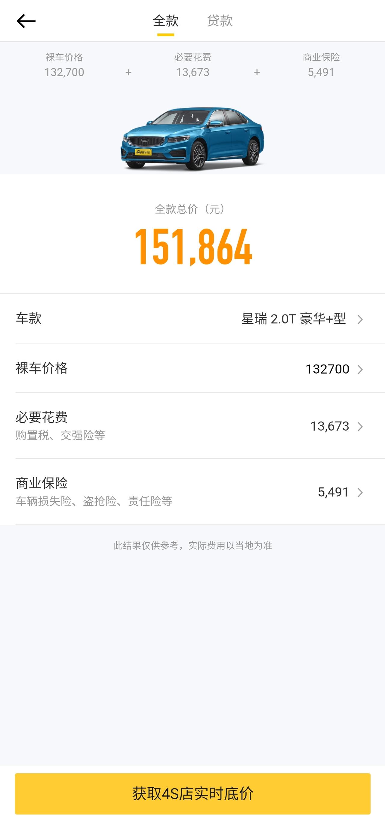 吉利星瑞 豪华+十五万能落地么？