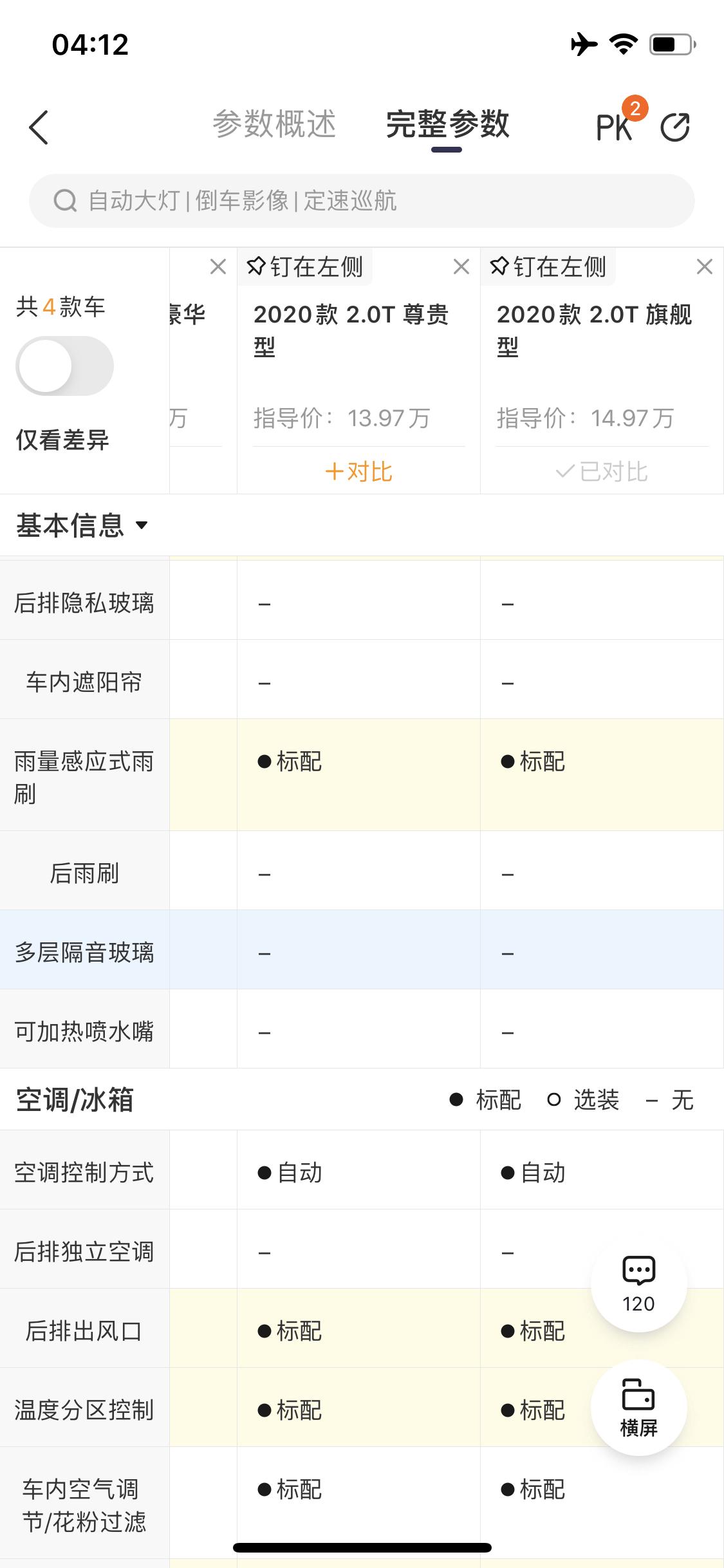 吉利星瑞 多层隔音玻璃简配了？
