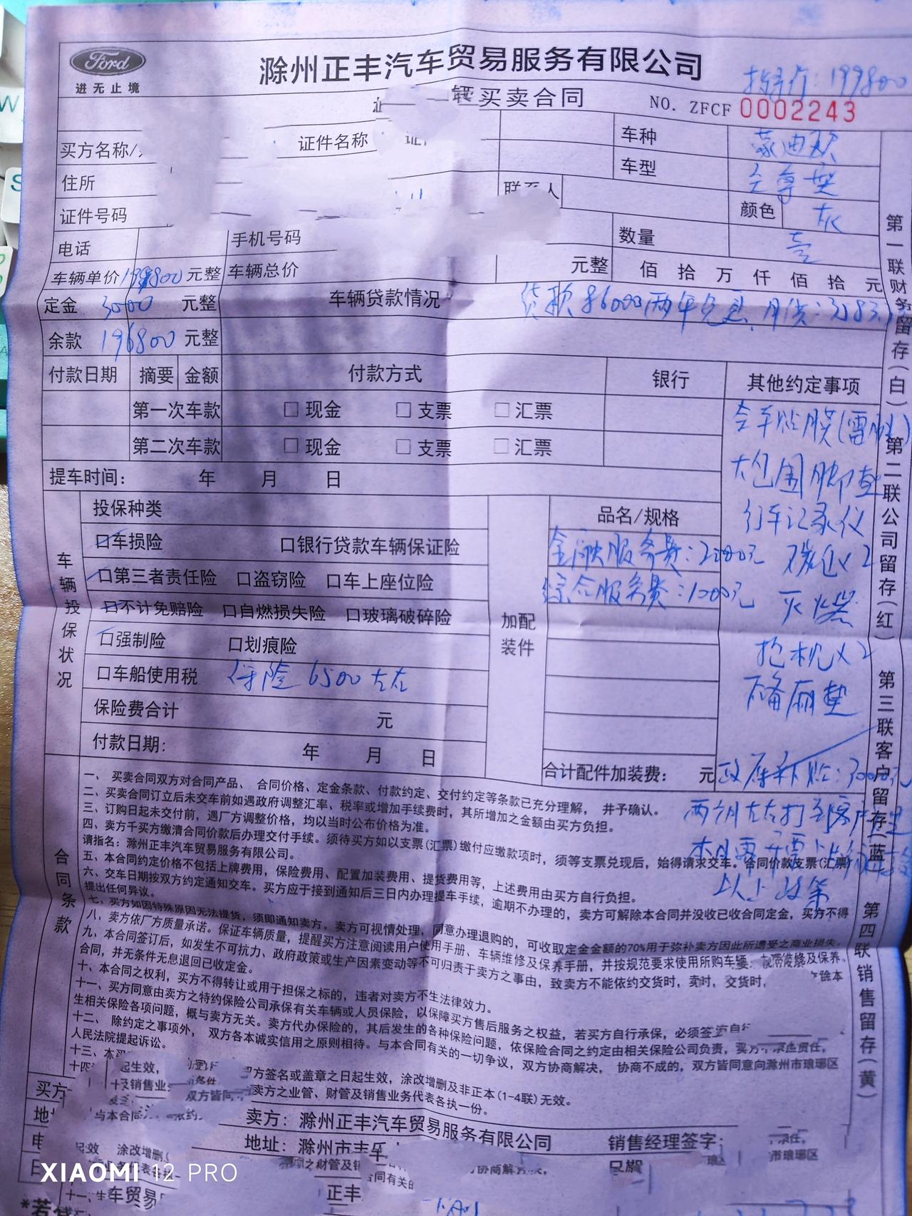 福特蒙迪欧 至尊199800 灰色政府补贴3000 贷款服务2000 综合服务1000贷86000两年免息 月供3500