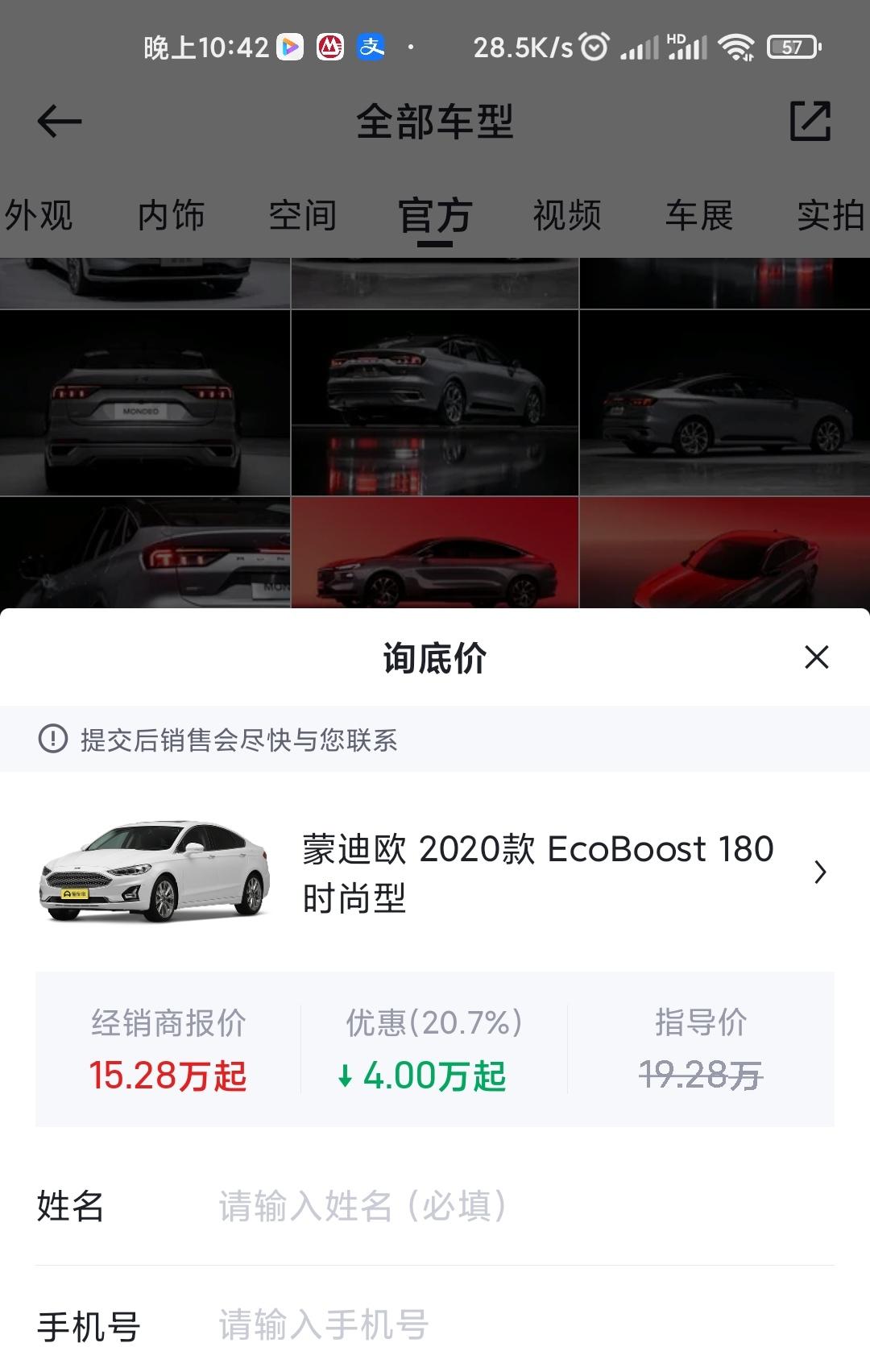 福特蒙迪欧 如图，优惠百分之20多，全国各城市怎么看啊
