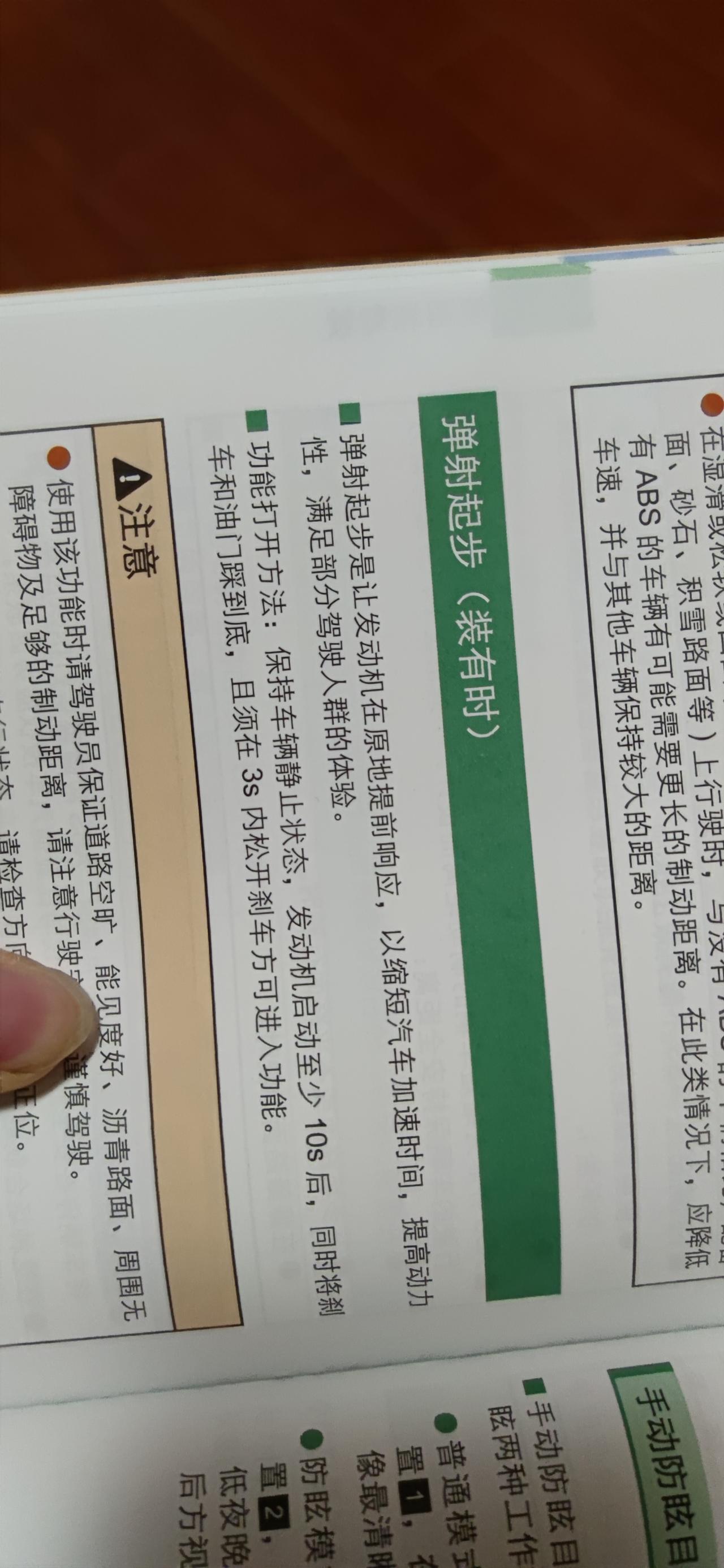 比亚迪汉DM 有没有人试过 说明书里面的弹射起步
