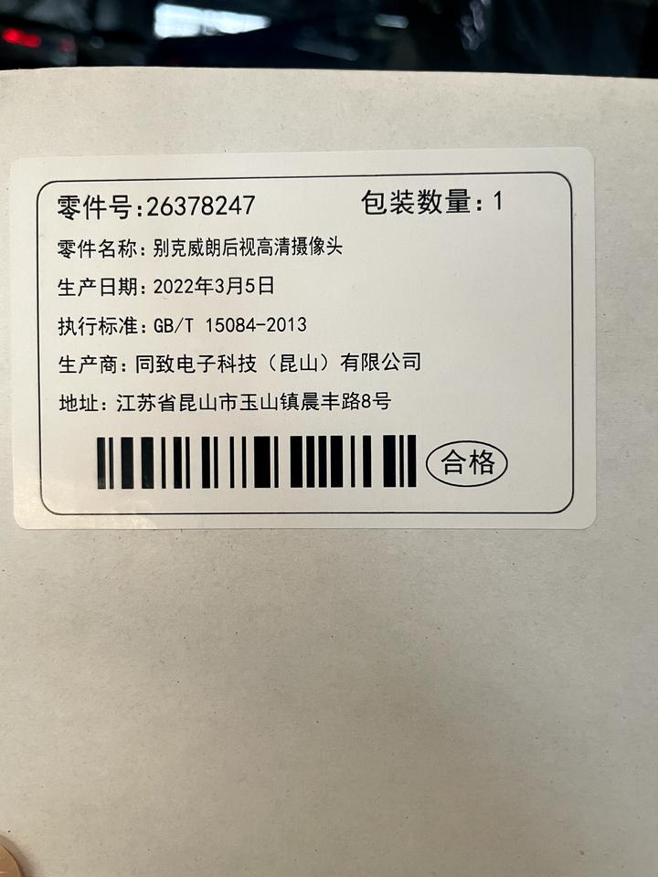 别克威朗 这是原厂的倒车影像吗？