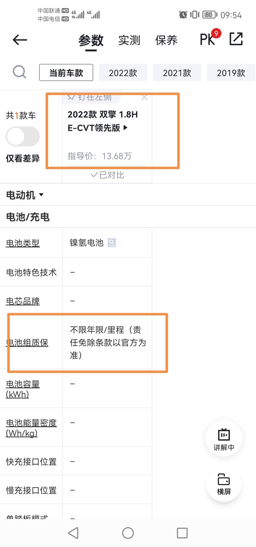 请问雷凌双擎电池现在是多久的质保？