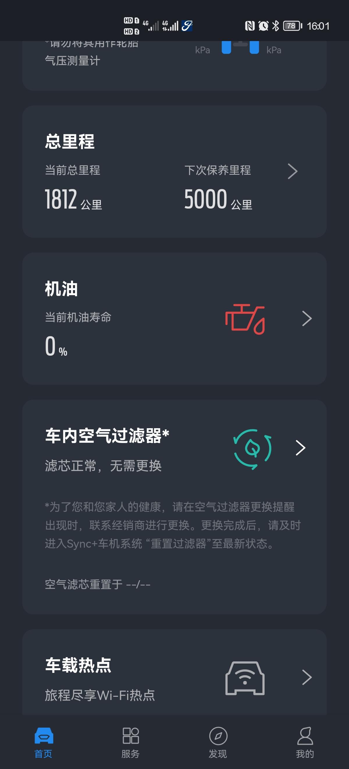 福特蒙迪欧 请问下大家，7月15日提的车，基本上是在市区内行驶。然后9月成都疫情又停了20多天，突然今天在福特派上看到这