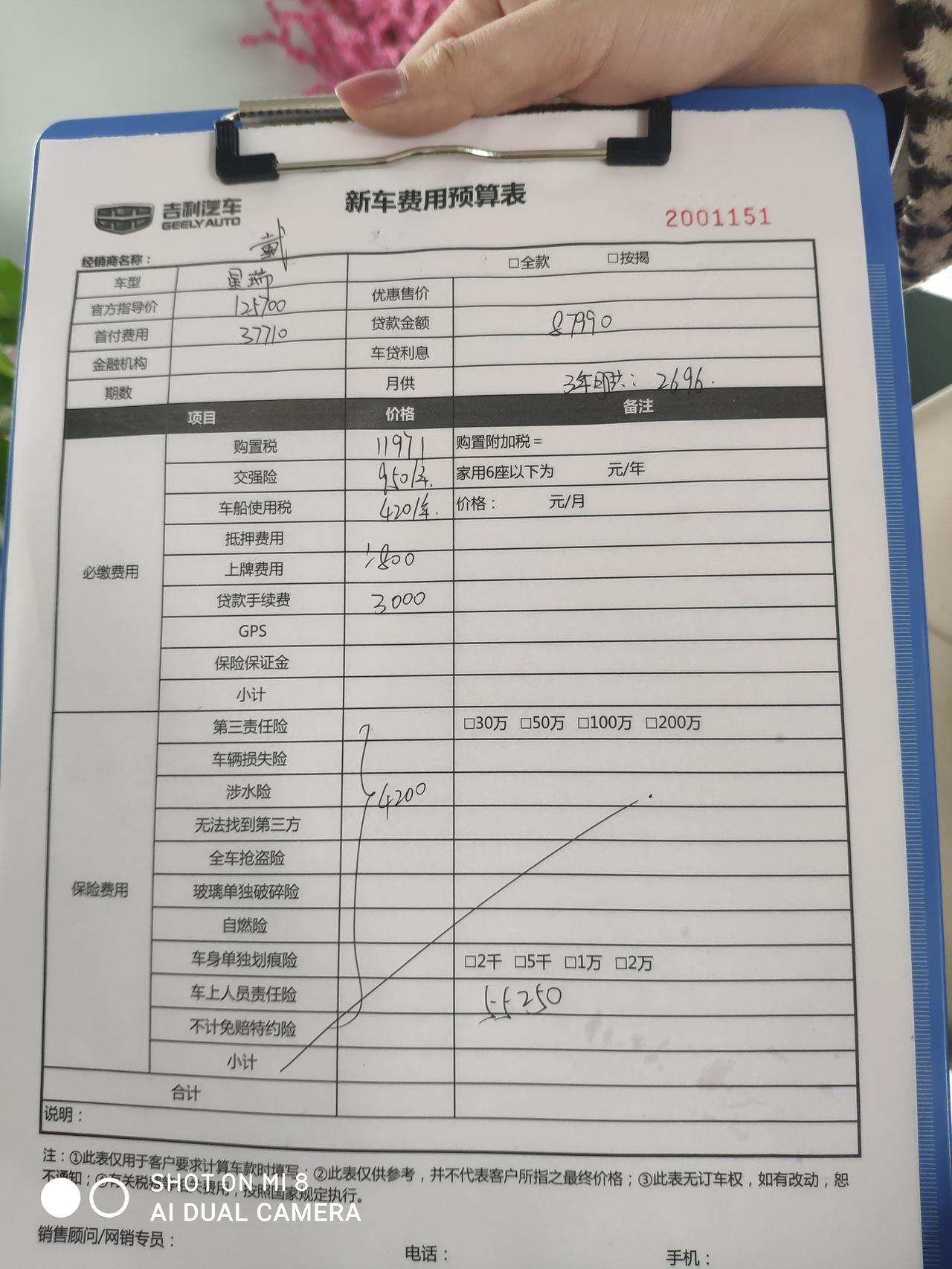 吉利星瑞 大家帮我看看,这个价格还有哪些可以压下来的地方?很急 吉利星瑞 大家帮我看看,这个价格还有哪些可以压下来的地方?很急