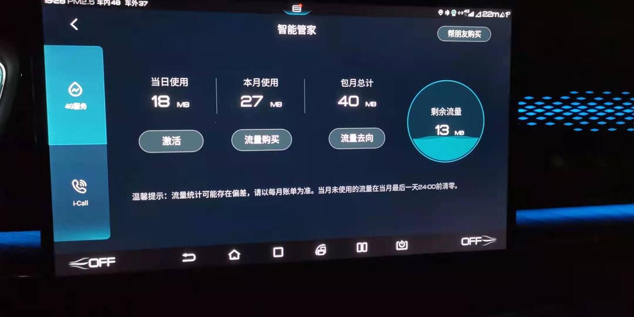 比亚迪汉DM 第二次换车机了太容易坏了4S店周六换了主机后，手机云app与车失联了，不更新车状态。流量原来每月5G，现在