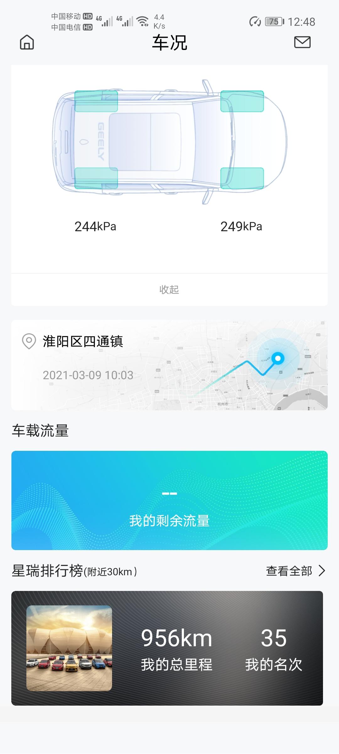 吉利星瑞 你们的车载流量都不显示剩多少吗