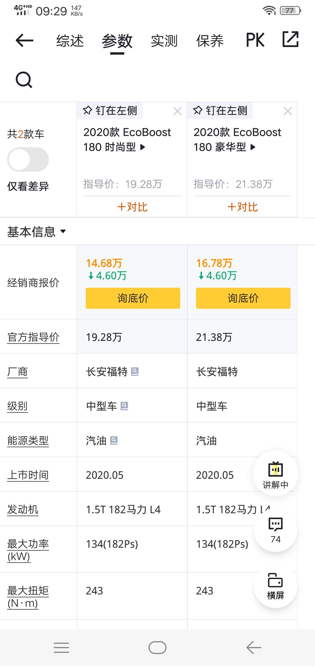 各位大神，能不能帮我解答一下我的疑惑？        最近想蒙迪欧，2020款180时尚型，        价格各方面都