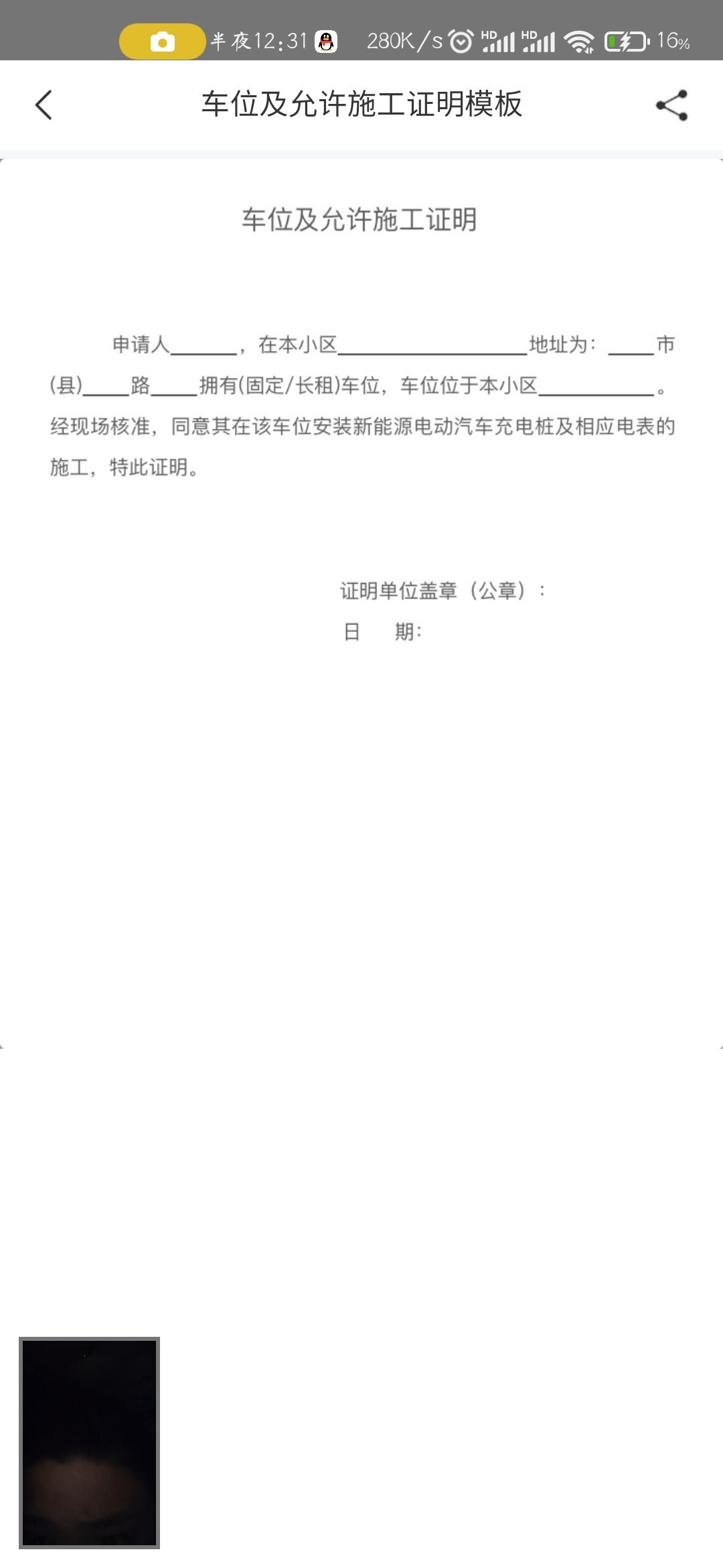 比亚迪汉DM 汉dm安装充电桩需不需要提供《车位使用证明》啊？换个说法就是，如果我没有车位是不是就不能安装家用充电桩？我