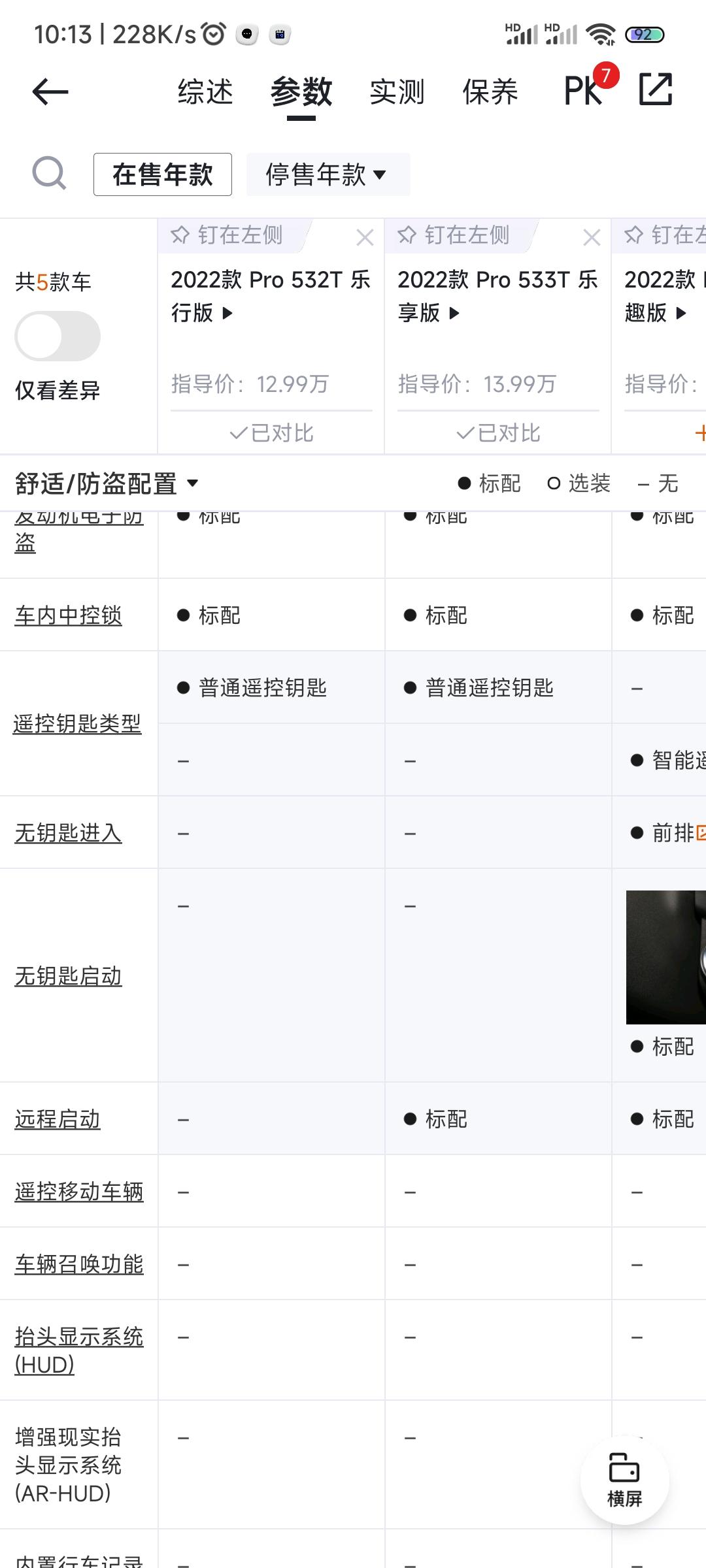 请问圈友们，威朗乐享版的远程启动是一直都免费的吗？还是需要交年费才能用？