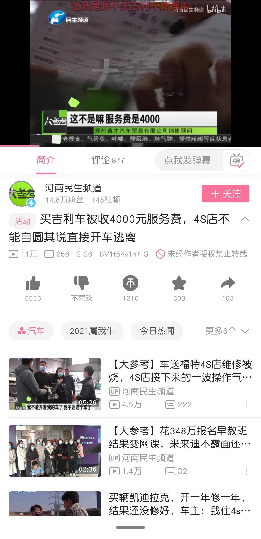 吉利星瑞 兄弟们我想问一下四儿子店收服务费是不是只有吉利这样干，还有这个费用是不是可以砍价砍掉的