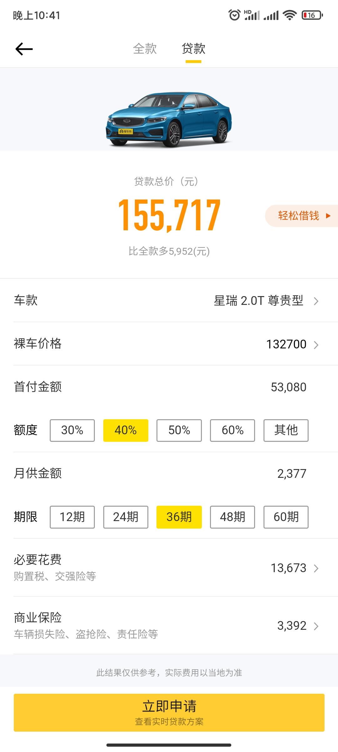 想请大家帮忙看看，四千工资分期买尊贵版的星瑞吃力吗。（首付约5万，分36期)不抽烟喝酒，吃住不用钱。下面的裸车价是优惠后