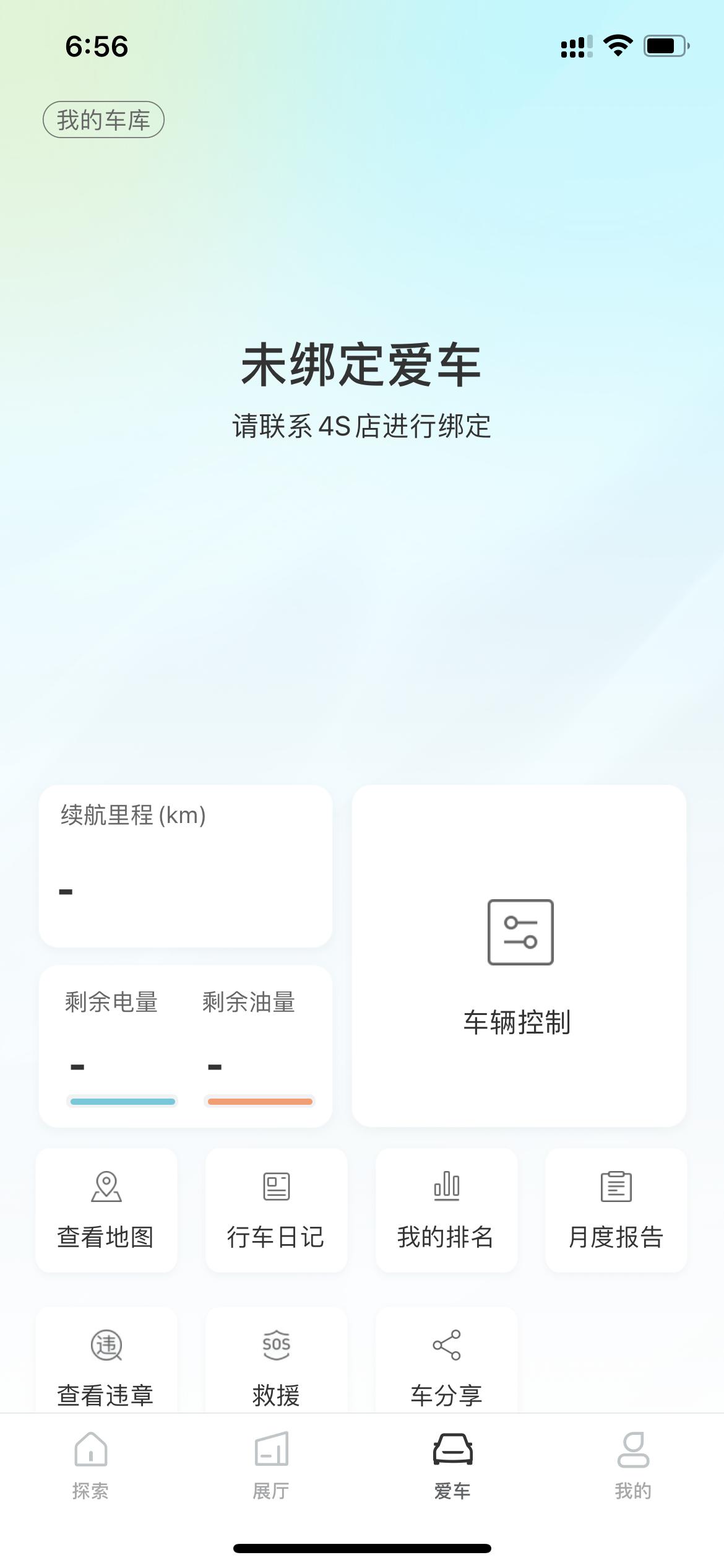 吉利星瑞 兄弟们  订车了 问一下app怎么绑定 能自己绑定嘛？