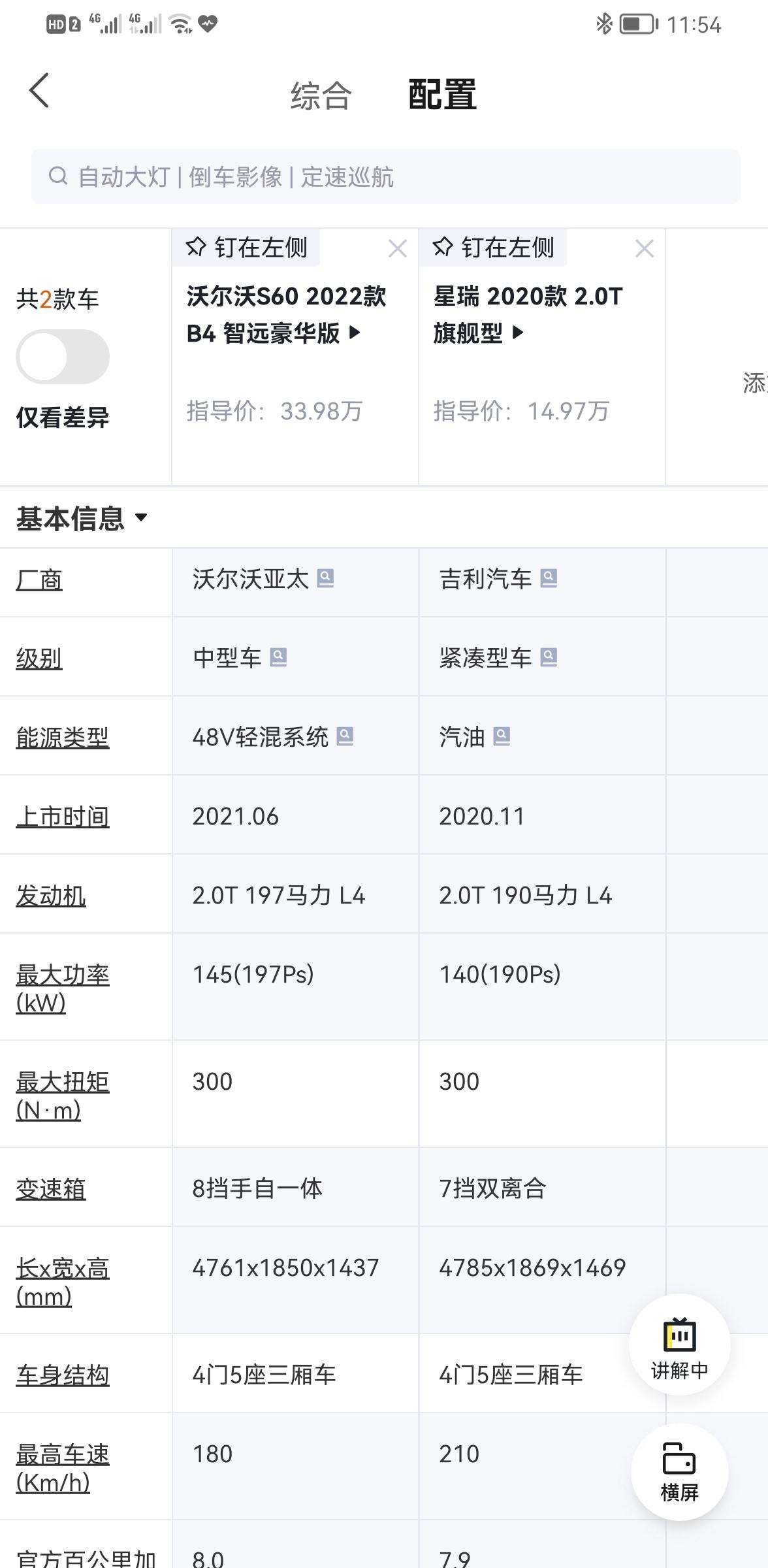 吉利星瑞 中型车和紧凑型车是怎么定义的？为什么S60就是中型？轴距就长了60，但其他尺寸数据都落于下风