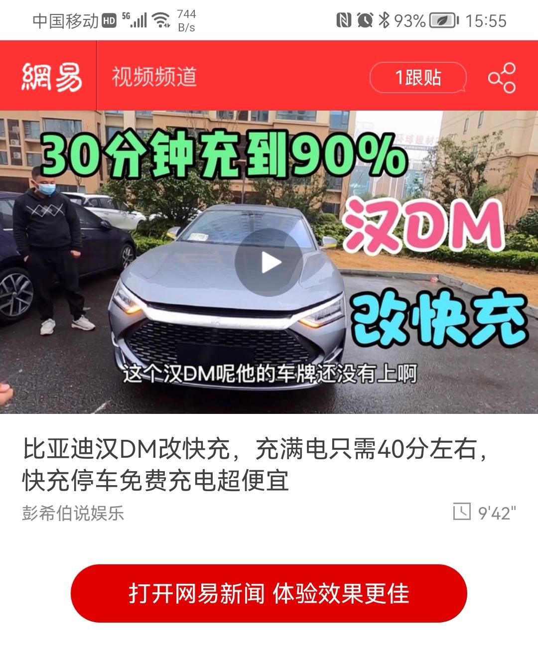比亚迪汉DM 这个改装快充怎么看…