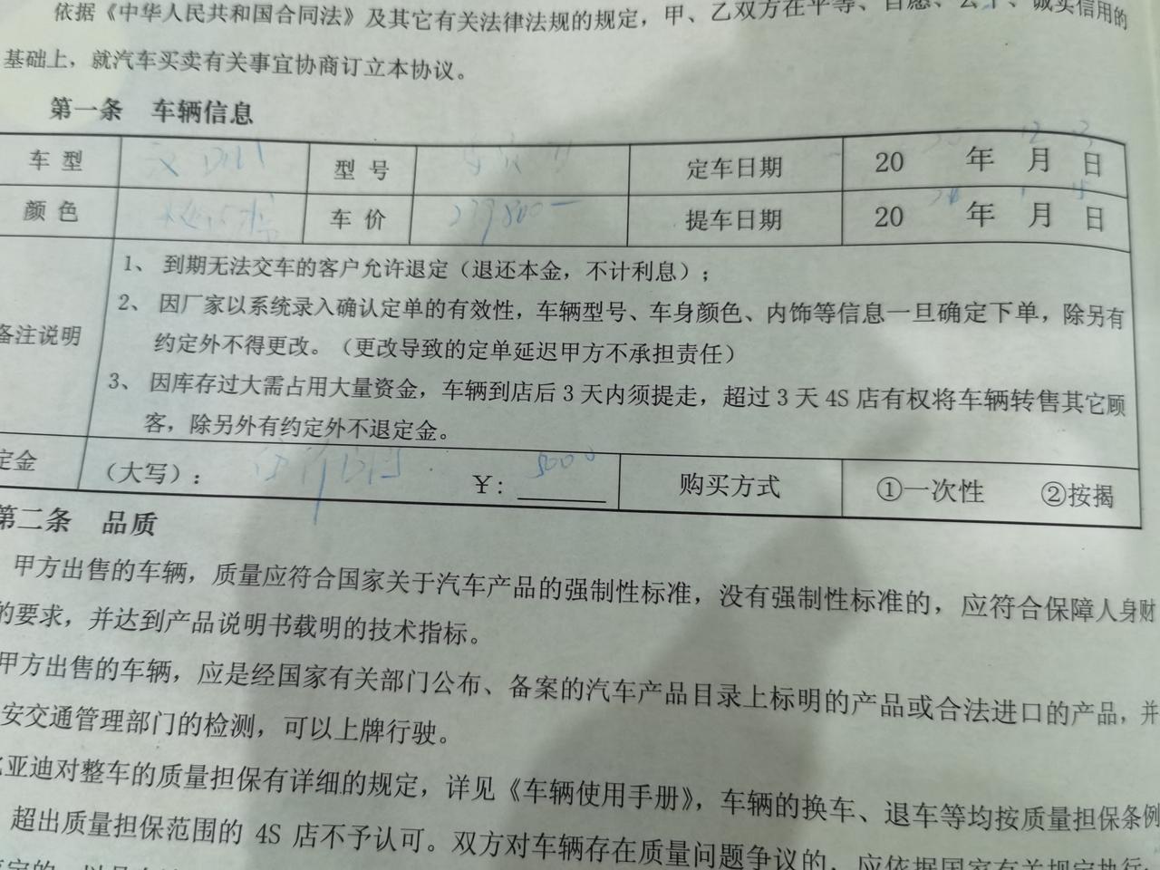 1212定车，汉DM灰，想着元旦前提车，但是毫无音讯，隔三差五烦销售，B丫D的销售服务真的差，各位车友，21年提车对官方