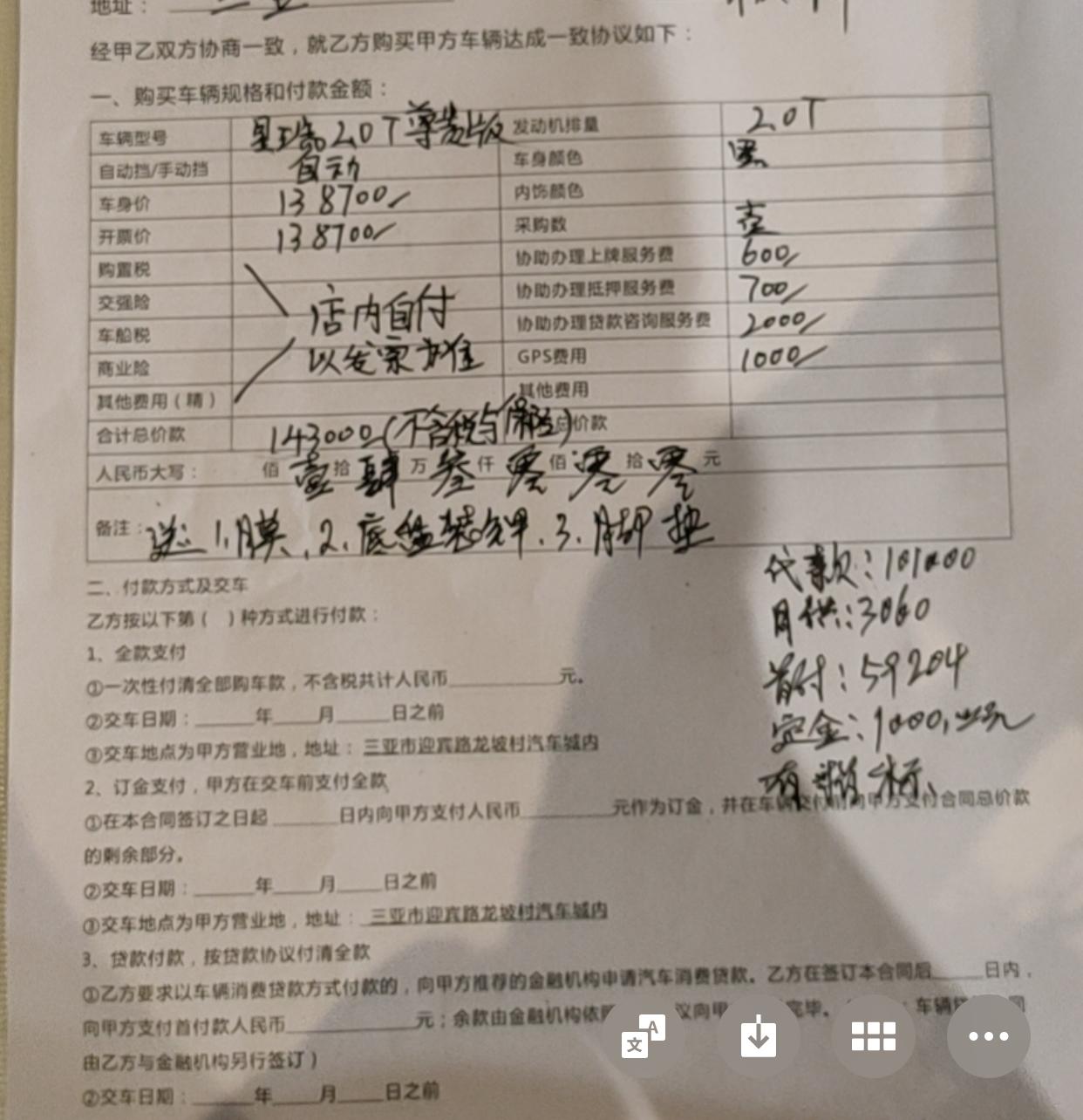 吉利星瑞 坐标 海南 6万包含购置税保险把车开走三年 月供3060 落地，总价17万 价格贵吗？