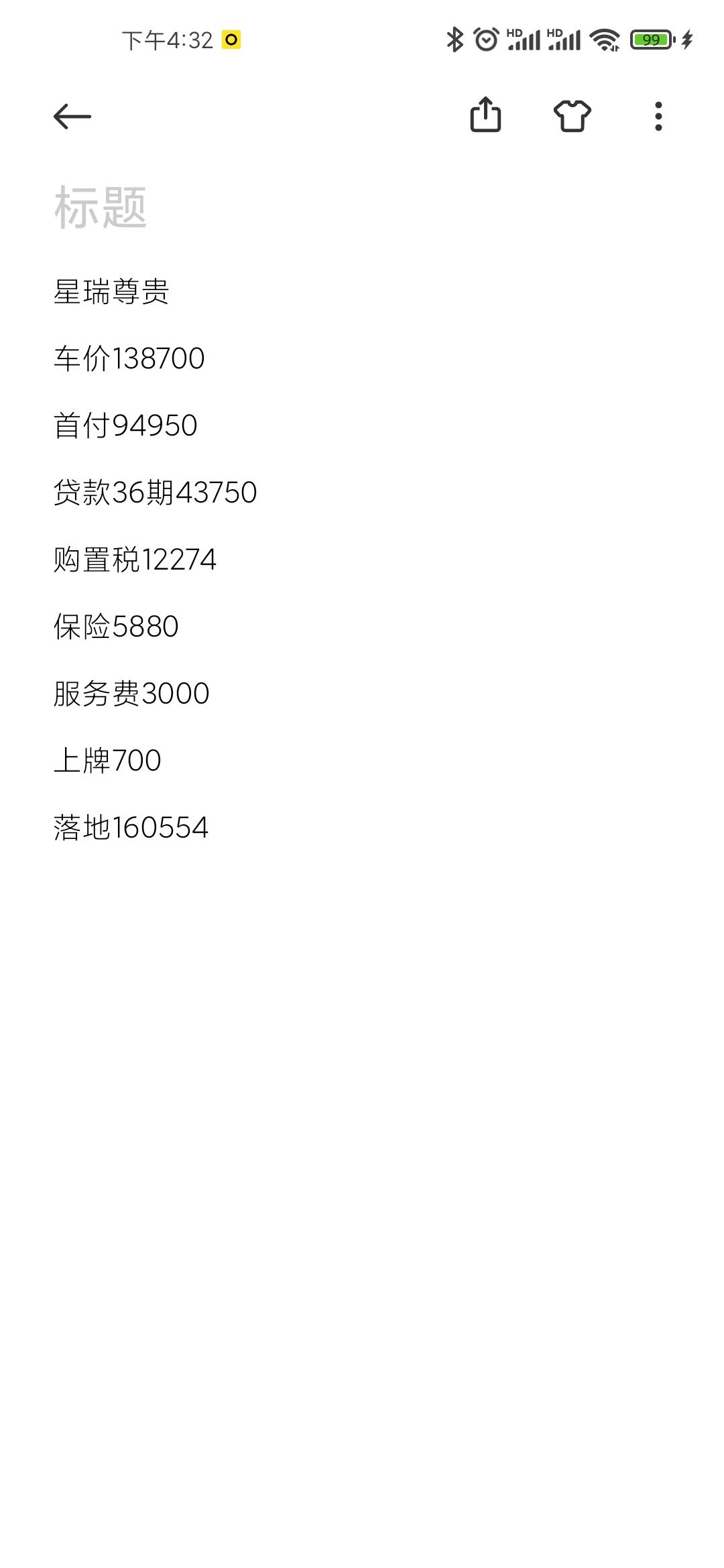 吉利星瑞 请问各位车友们这个价格还有什么能砍的吗