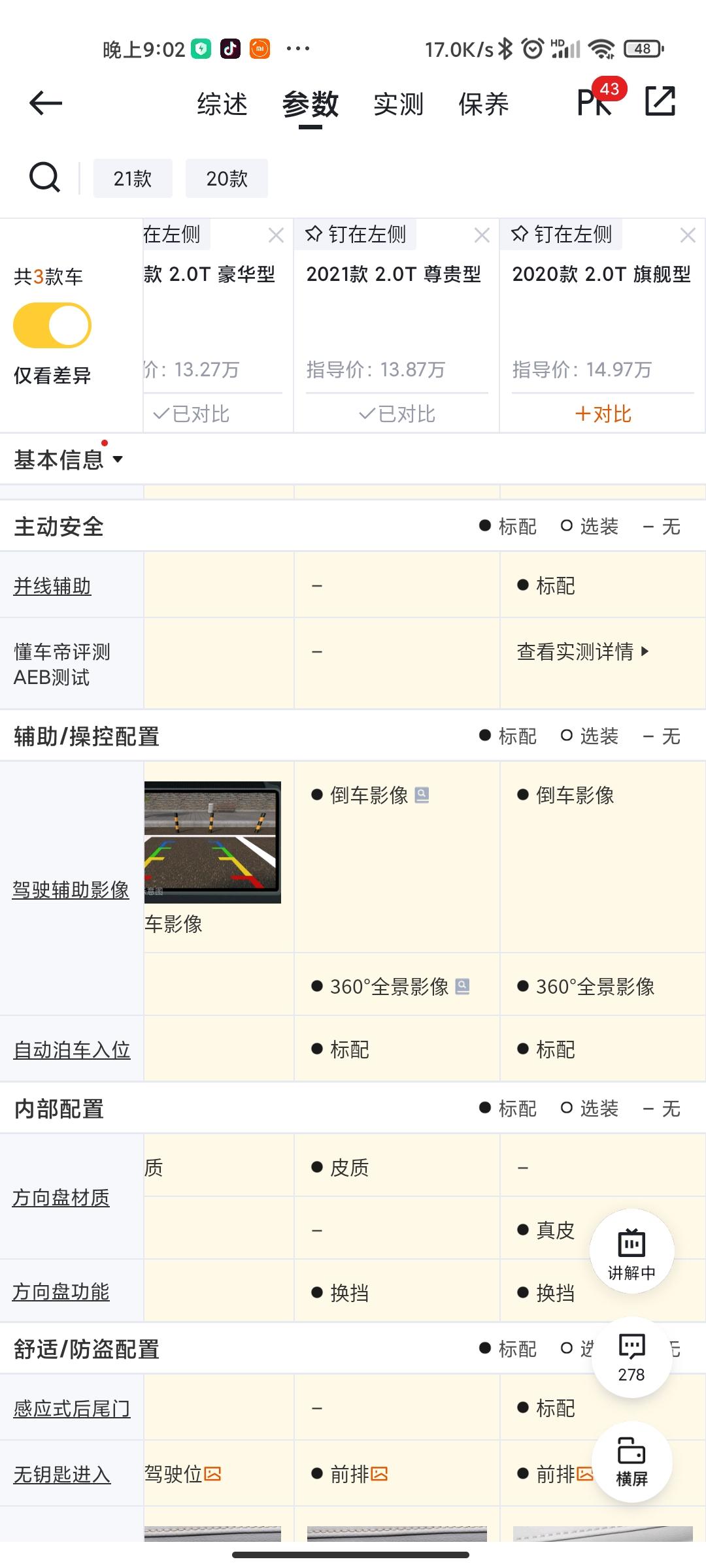 吉利星瑞 这个了540°的变成是360°了，是啥情况