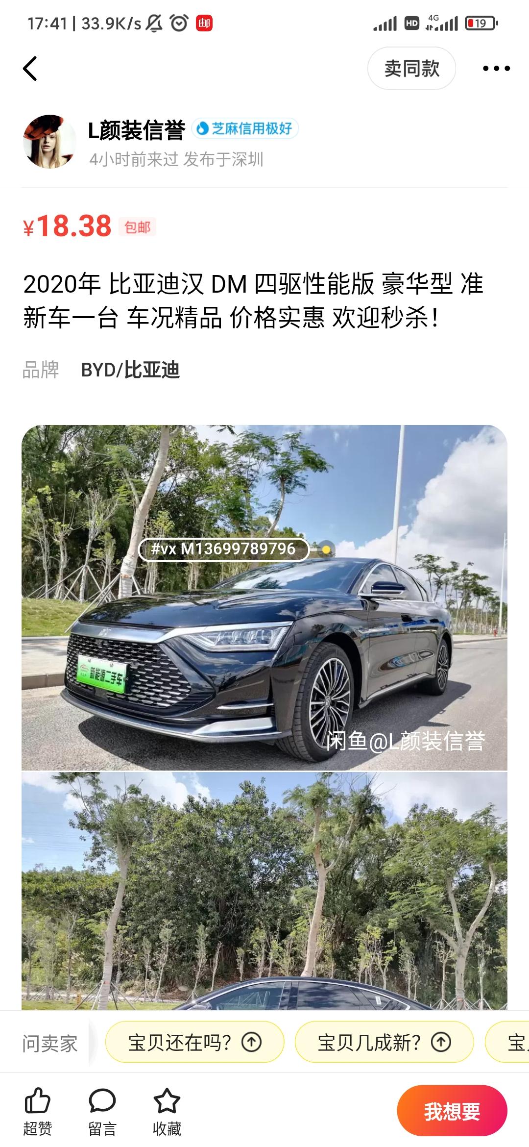 我等秦plus120的已经四个月了。如果二手买个顶配汉DM，18万多能搞定，能不能冲？