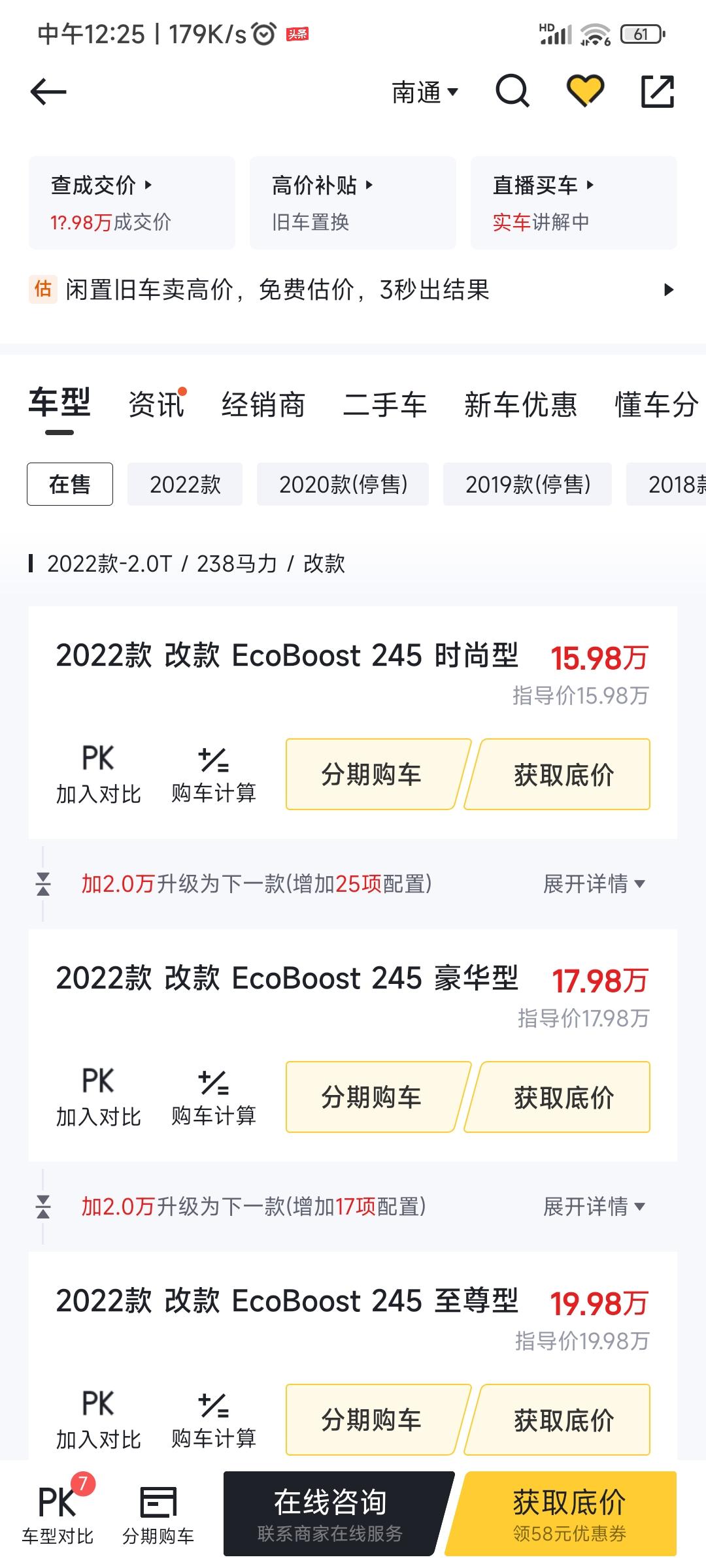 决赛圈了，大哥们天籁自吸智行领航，蒙迪欧改款豪华，领克01型pro怎么选很纠结