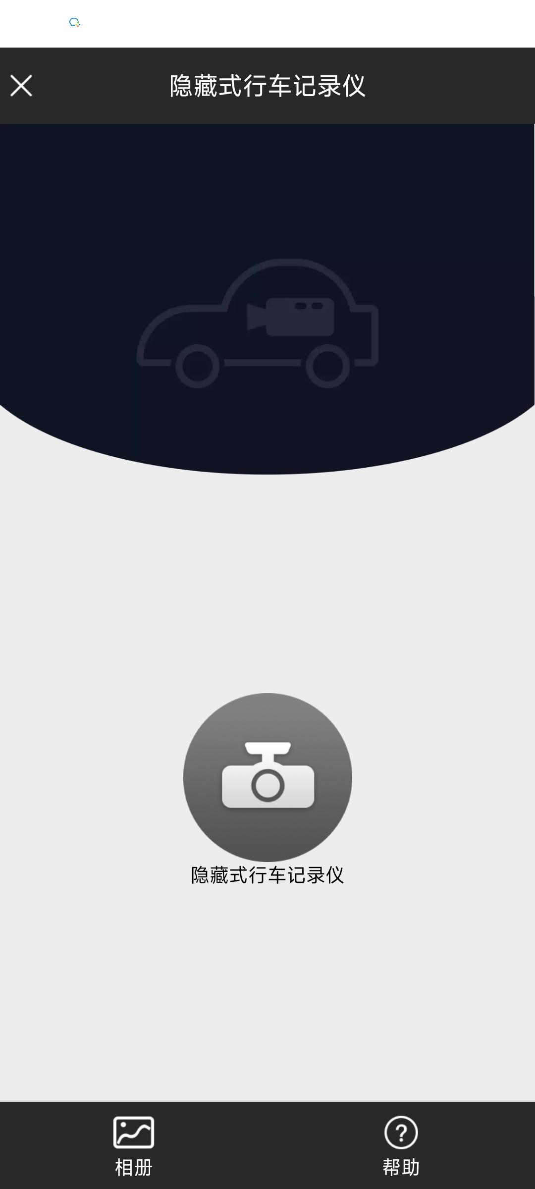 想问一下2022款威朗有没有自带行车记录仪，我在别克APP里看有自带，车上后一张图都没有