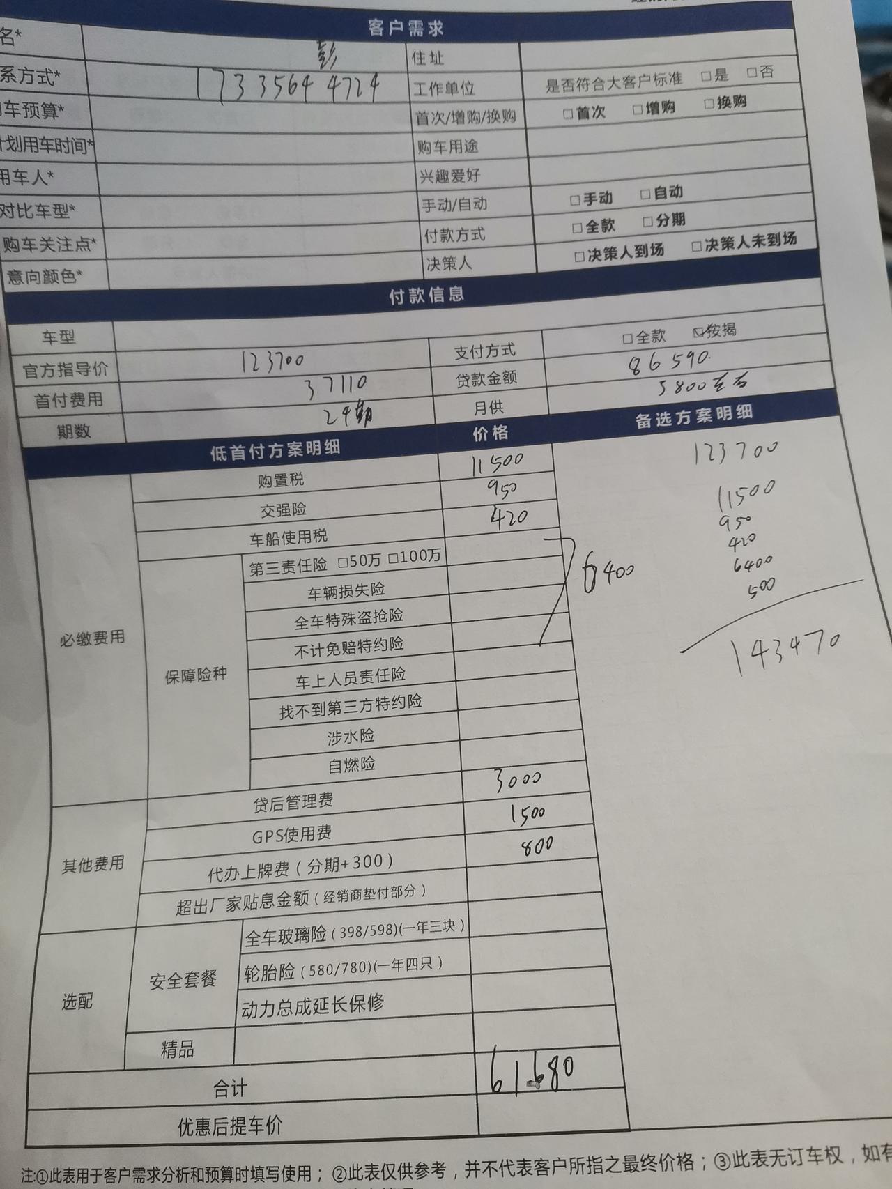 吉利星瑞 分期怎么买合适？