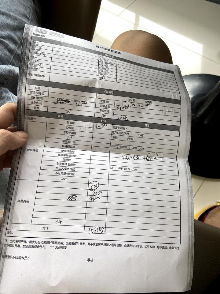 吉利星瑞 尊贵版全款落地价15.4w，兄弟们还有没有优惠的余地，帮帮忙告诉我一下（一开始4儿子店给我算的价格是16w，我