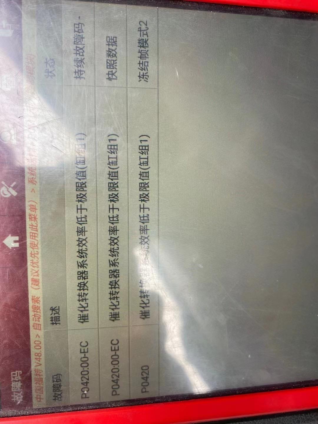 2013款蒙迪欧2.0T豪华，2016年11月上牌，到今年2021年4月 行驶过程中亮发动机故障灯，到修理厂读取故障码是