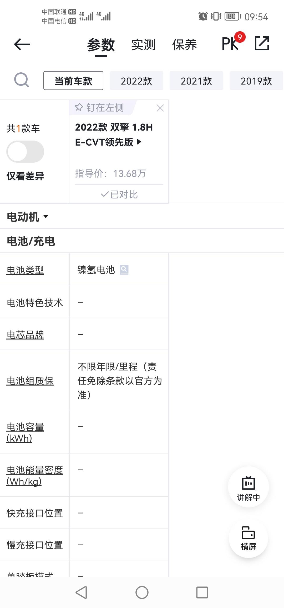 请问雷凌双擎电池现在是多久的质保？