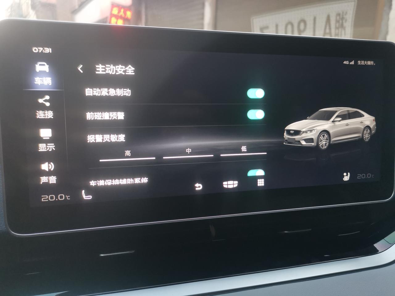 吉利星瑞 尊贵有主动刹车吗？为啥我按懂车帝的设置仪表盘不会出现那个小车碰撞的标志？求大神详解！