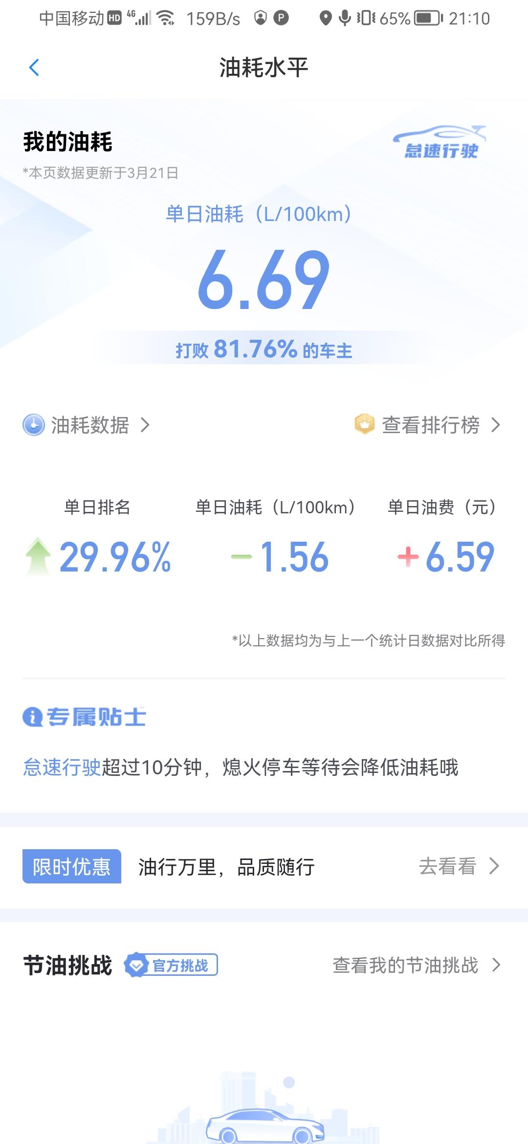 别克威朗 安吉星上面显示的单日油耗准不准？车子仪表盘显示11左右，安吉星上面单日油耗显示6.7左右