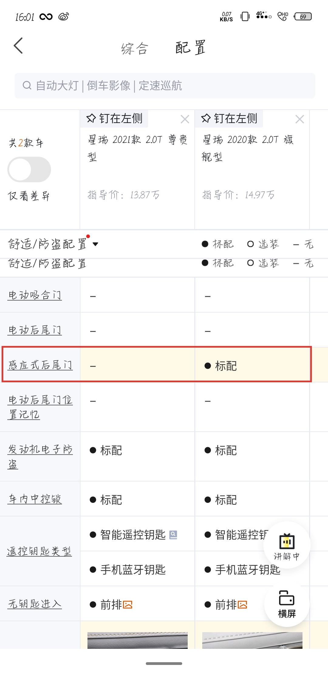 吉利星瑞 尊贵和旗舰的感应尾门有什么区别。