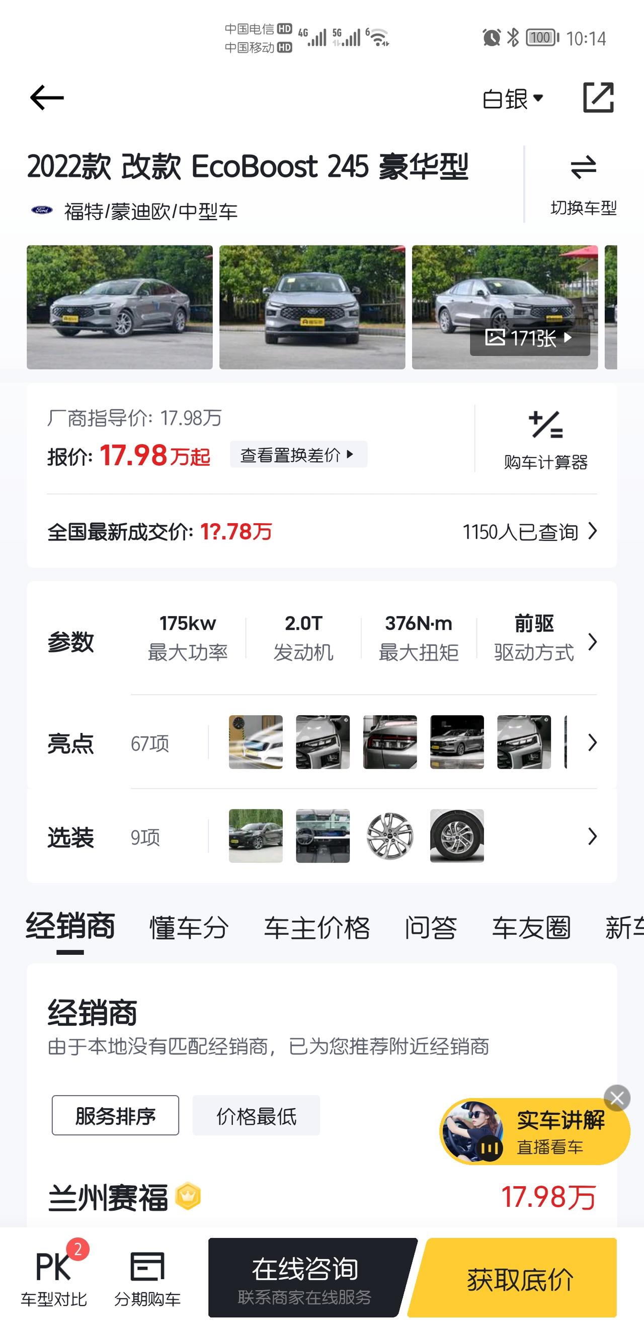 2022款EcoBoost蒙迪欧和红旗h5自动智联旗畅版那个划来一点啊。