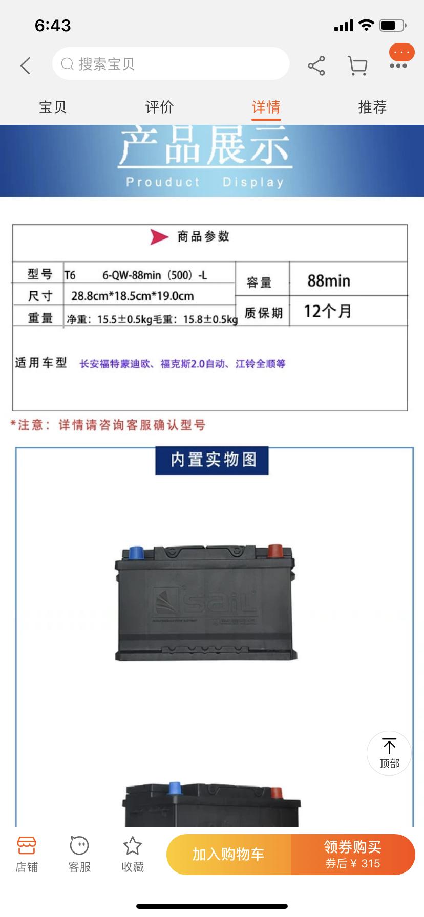 13款蒙迪欧2.0豪华型，现在要换电瓶了，换风帆T6可以吗淘宝上卖家推荐的型号，原厂应该是60安的，卖家说这款也是60安