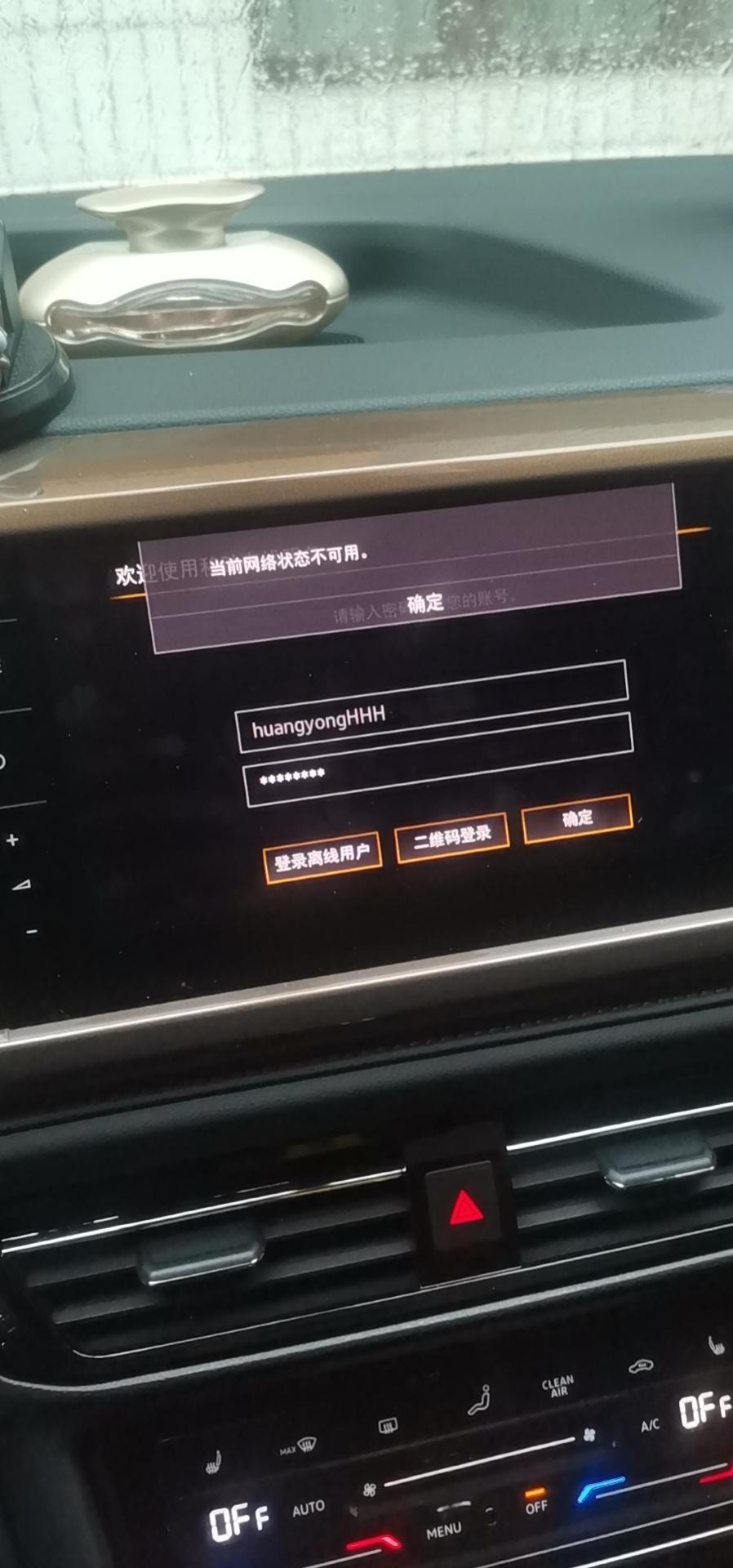 途岳车机登录不上去，怎么回事哦麻烦谁能说下