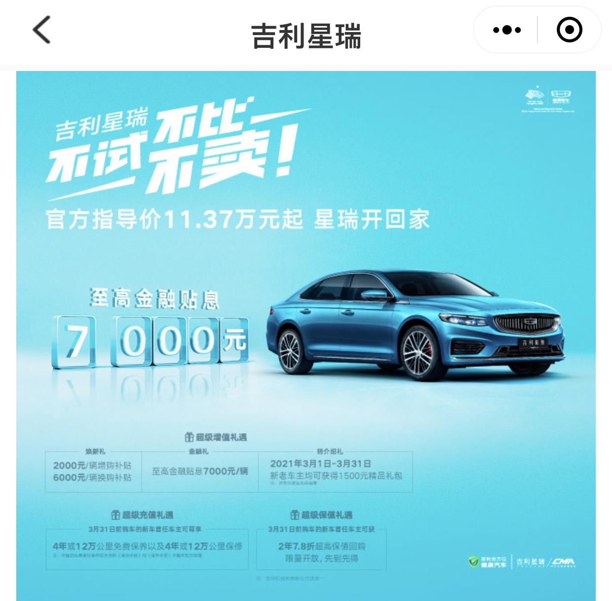 星瑞活动截止3.31，这个月去买是不是就享受不到了？如果还有的话4s会不会趁机说没有就不给了