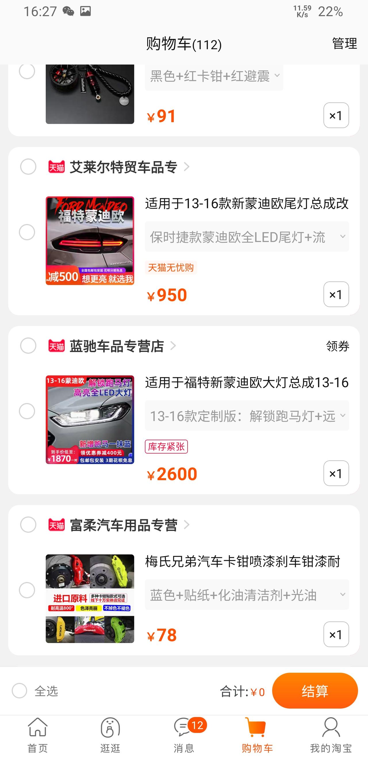 福特蒙迪欧 想换大灯 我的是2.0T的 不知道能不能信淘宝 原厂的太贵了