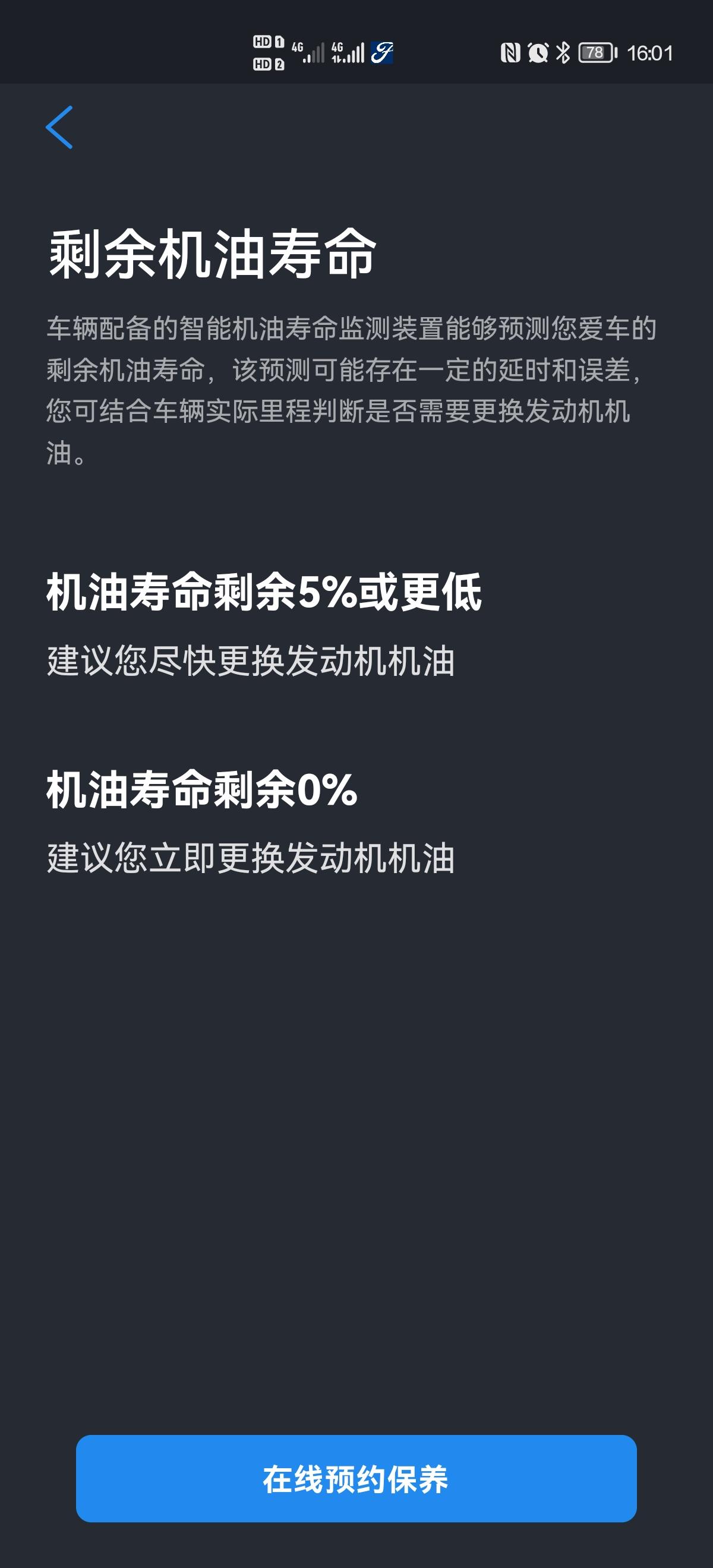 福特蒙迪欧 请问下大家，7月15日提的车，基本上是在市区内行驶。然后9月成都疫情又停了20多天，突然今天在福特派上看到这