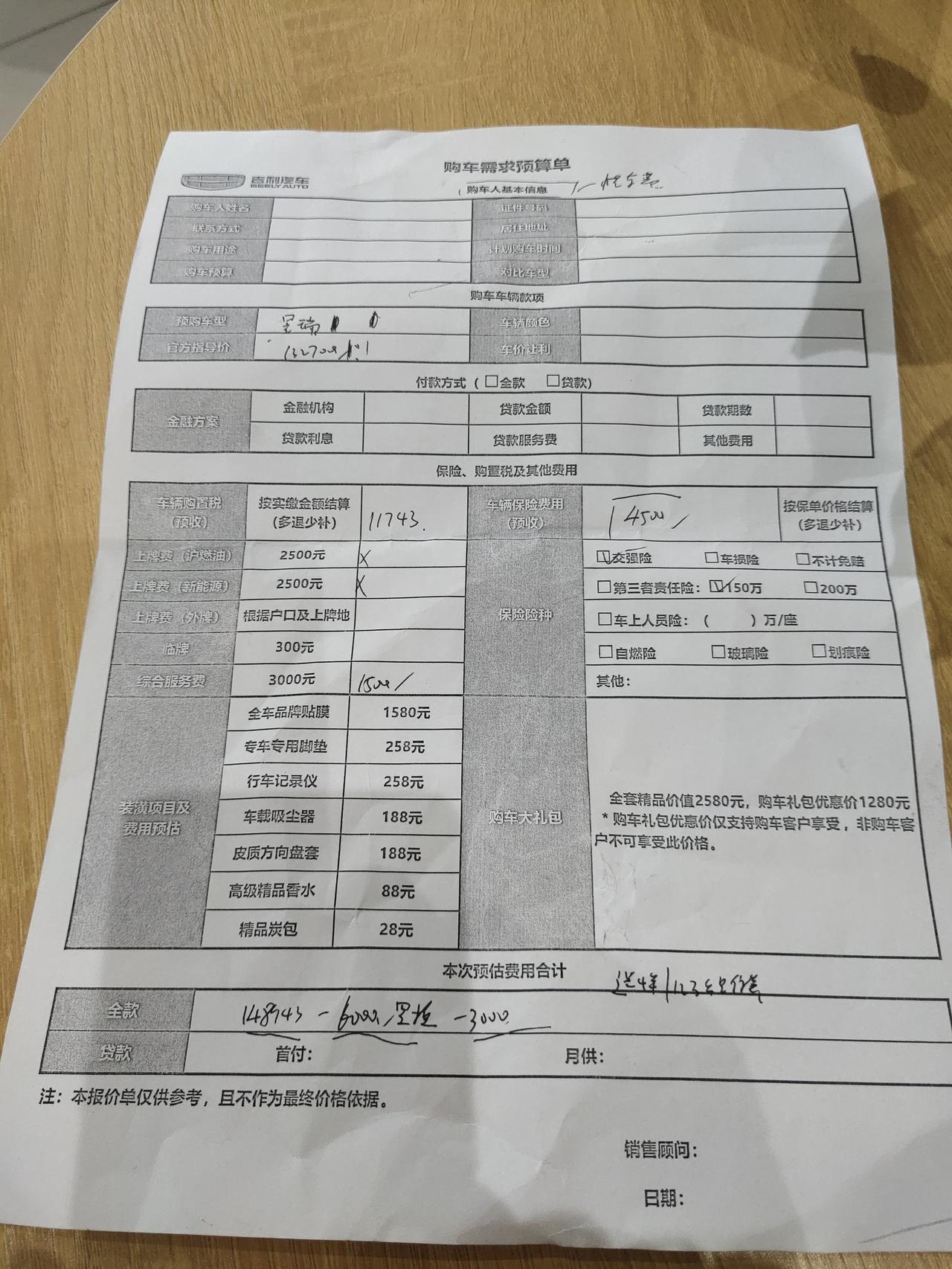 吉利星瑞 豪华+优惠3000，贷款不要手续费，加6000置换补贴，落地140000可以吗？