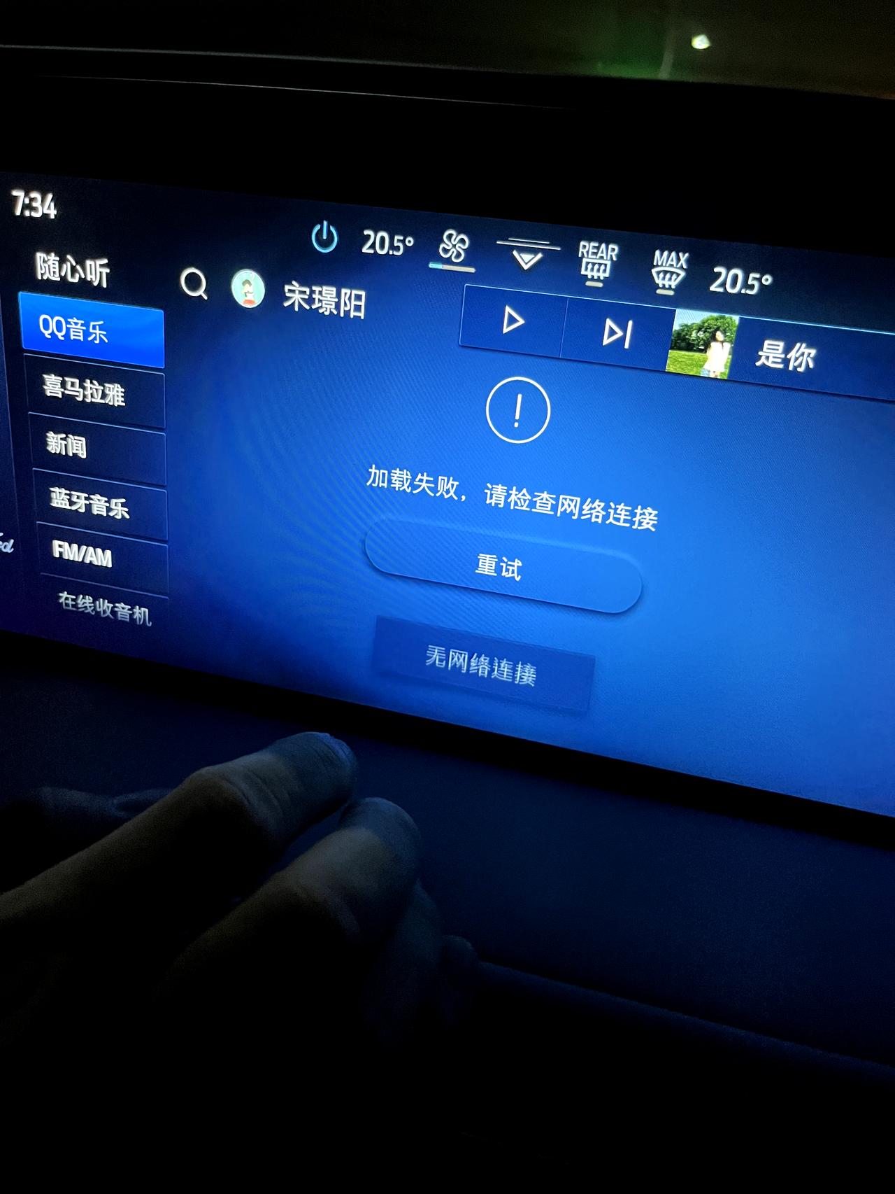 福特蒙迪欧 昨天刚提的车，今天遇到了网络连接的问题，大家有遇到这个情况的嘛？有车主群吗，麻烦拉一下吧