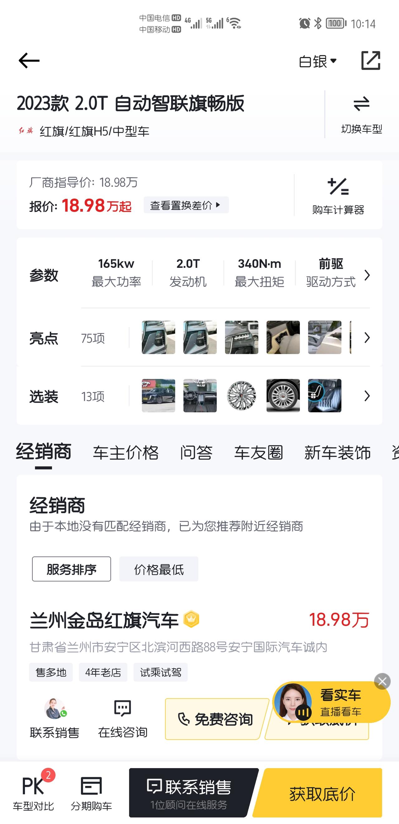 2022款EcoBoost蒙迪欧和红旗h5自动智联旗畅版那个划来一点啊。