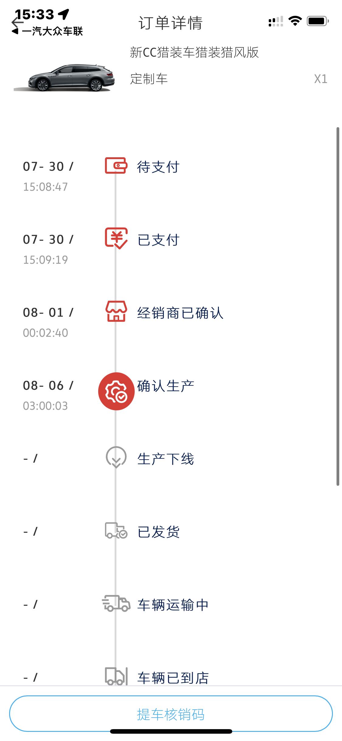 大众CC 有没有近期定猎风的朋友啊 这是排产了吗