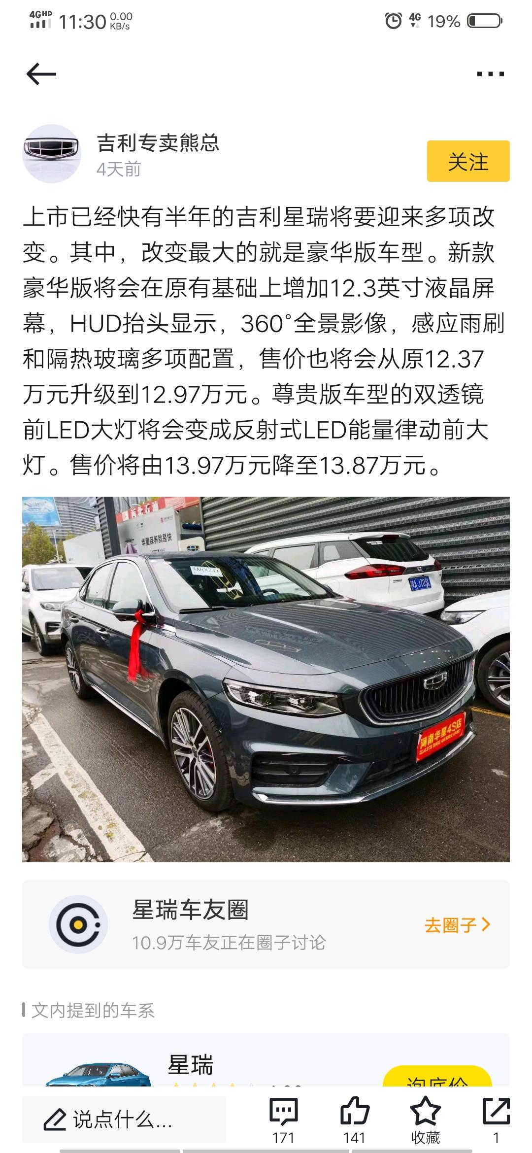 吉利星瑞 真的假的..