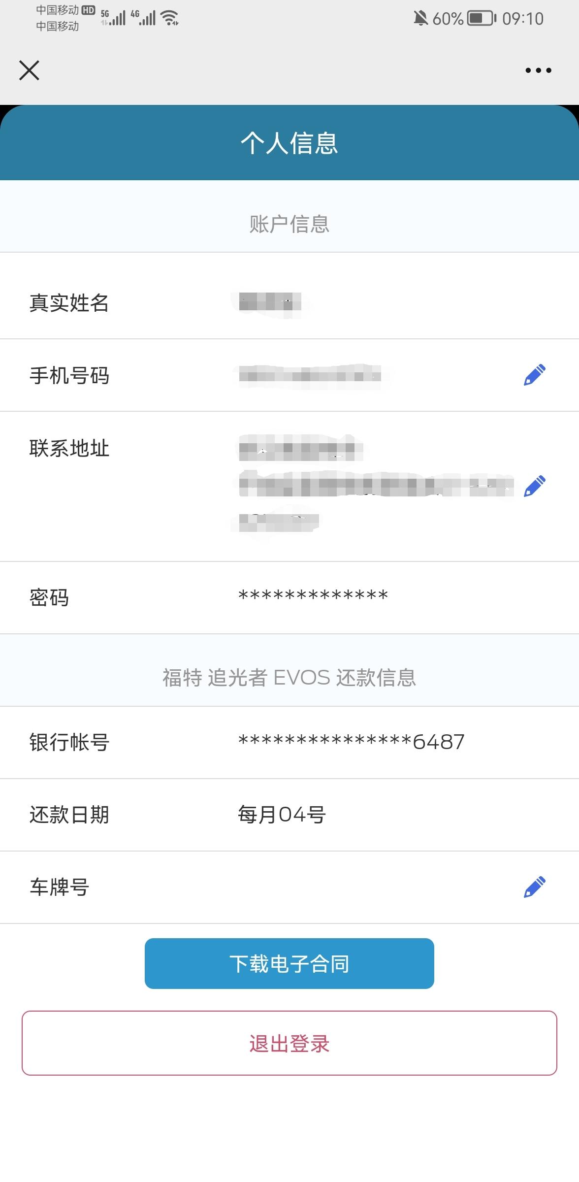 各位大佬们，小弟买的新蒙迪欧，贷款合同也是签的新款蒙迪欧，但是在福特微金融里显示的却是EVOS，4S店销售说不用管他，这